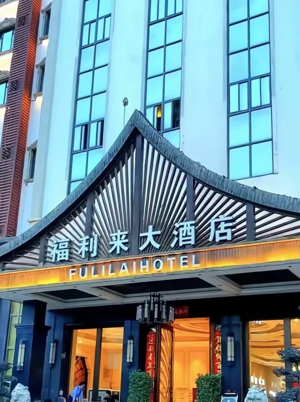 福布斯酒店宴会厅